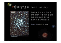 우주천문학 우주천문학의 기본지식-9