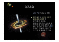 우주천문학 우주천문학의 기본지식-14