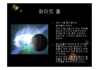 우주천문학 우주천문학의 기본지식-15