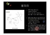 우주천문학 우주천문학의 기본지식-16