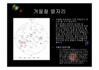 우주천문학 우주천문학의 기본지식-20