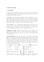 전기장과 자기장의 관계를 서술하는 4가지 방정식-3
