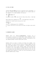 전기장과 자기장의 관계를 서술하는 4가지 방정식-5