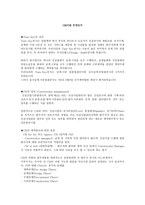 CM의 이해-1