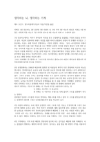생각하는 뇌 생각하는 기계-1