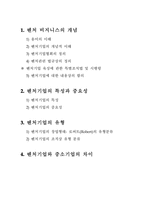 스마트 TV에 대하여-2