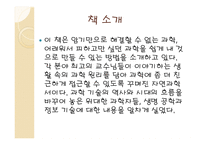 과학 우리 시대의 교양1-2