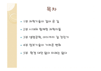 과학 우리 시대의 교양1-4