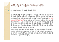 과학 우리 시대의 교양1-5