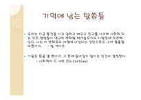 과학 우리 시대의 교양1-11