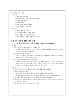연구의 필요성과 목적-3
