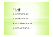 아로마세러피 정의 아로마세러피 원리 아로마 종류 3가지와 효과-2