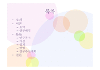 RFID를 이용한 미래 냉장고-2