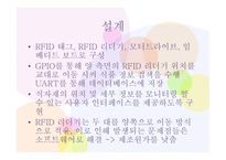 RFID를 이용한 미래 냉장고-8