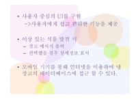 RFID를 이용한 미래 냉장고-9