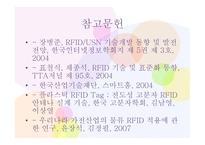 RFID를 이용한 미래 냉장고-15