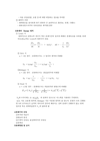 기체 액체의 평형 관계-6