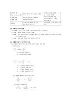 기체 액체의 평형 관계-12