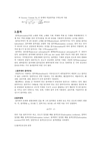 기체 액체의 평형 관계-13