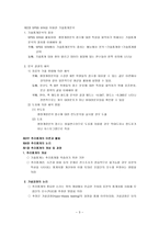 SPSSWIN를 활용한 추리 통계의 논리-3