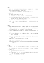 SPSSWIN를 활용한 추리 통계의 논리-7