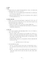 SPSSWIN를 활용한 추리 통계의 논리-8