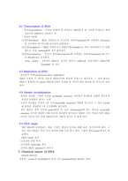 핵산의 이해-4