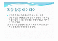 옥상 활용 아이디어-3