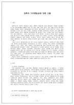 과학의 가치중립성에 대한 고찰-1