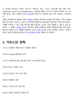 가우스 보고서-7