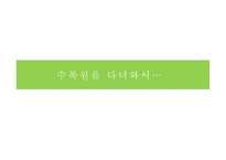한국 도로 공사 수목원 2-15