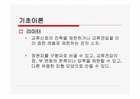 다이오드리미터와 클램퍼4-3
