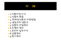 식자재 관리요령1-2