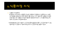 식자재 관리요령1-3