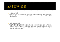 식자재 관리요령1-4