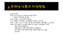 식자재 관리요령1-5