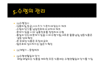 식자재 관리요령1-12