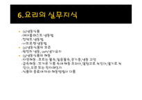 식자재 관리요령1-13