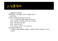 식자재 관리요령1-20