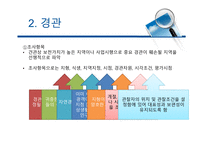 환경영향평가보고서-16