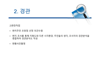 환경영향평가보고서-18