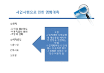 환경영향평가보고서-19