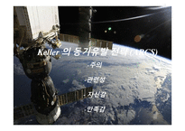 지구과학의 이해-3