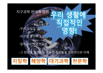 지구과학의 이해-7