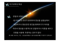 지구과학의 이해-12
