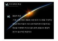 지구과학의 이해-13