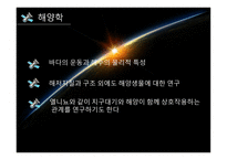 지구과학의 이해-15