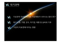 지구과학의 이해-16