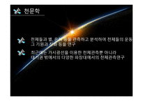 지구과학의 이해-17