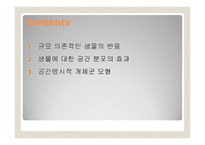 경관 생태학 공간 규모에 의존하는 생물의 상호작용-2